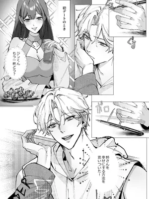 [Love SHOP (華茵Cain)] 恋について0.1% vol.2~年下彼氏とお姉さんの充電タイム_26