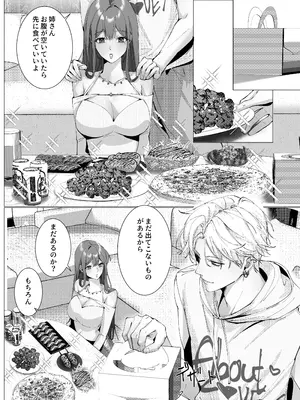 [Love SHOP (華茵Cain)] 恋について0.1% vol.2~年下彼氏とお姉さんの充電タイム_35