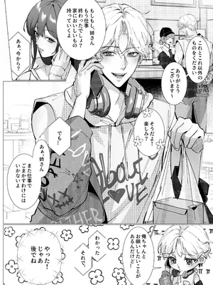 [Love SHOP (華茵Cain)] 恋について0.1% vol.2~年下彼氏とお姉さんの充電タイム_29