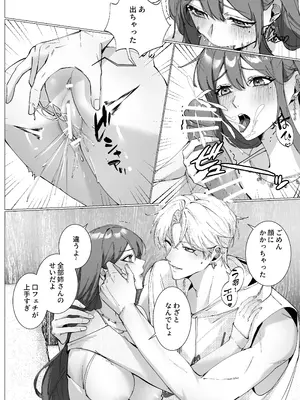 [Love SHOP (華茵Cain)] 恋について0.1% vol.2~年下彼氏とお姉さんの充電タイム_57
