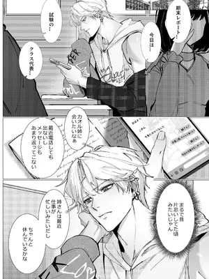 [Love SHOP (華茵Cain)] 恋について0.1% vol.2~年下彼氏とお姉さんの充電タイム_25