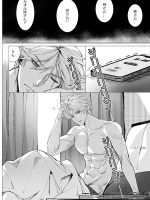 [Love SHOP (華茵Cain)] 恋について0.1% vol.2~年下彼氏とお姉さんの充電タイム_13