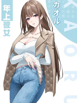 [Love SHOP (華茵Cain)] 恋について0.1% vol.2~年下彼氏とお姉さんの充電タイム_02