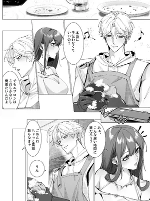 [Love SHOP (華茵Cain)] 恋について0.1% vol.2~年下彼氏とお姉さんの充電タイム_39