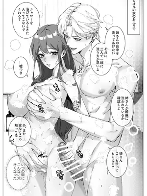 [Love SHOP (華茵Cain)] 恋について0.1% vol.2~年下彼氏とお姉さんの充電タイム_92