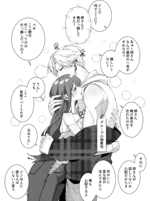 [Love SHOP (華茵Cain)] 恋について0.1% vol.2~年下彼氏とお姉さんの充電タイム_90