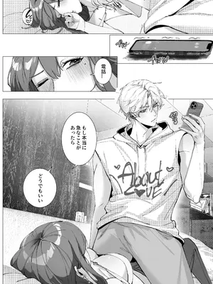 [Love SHOP (華茵Cain)] 恋について0.1% vol.2~年下彼氏とお姉さんの充電タイム_47
