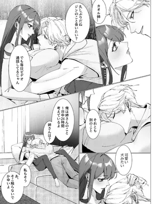 [Love SHOP (華茵Cain)] 恋について0.1% vol.2~年下彼氏とお姉さんの充電タイム_42