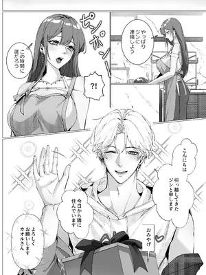[Love SHOP (華茵Cain)] 恋について0.1% vol.2~年下彼氏とお姉さんの充電タイム_89