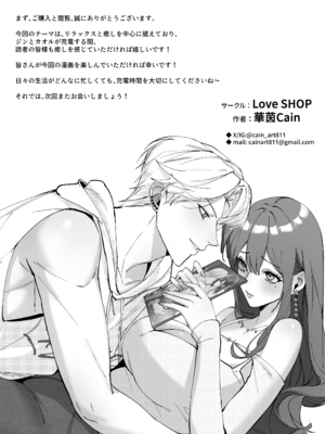 [Love SHOP (華茵Cain)] 恋について0.1% vol.2~年下彼氏とお姉さんの充電タイム_94