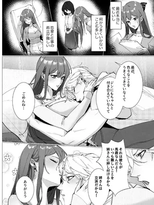 [Love SHOP (華茵Cain)] 恋について0.1% vol.2~年下彼氏とお姉さんの充電タイム_43