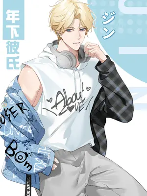 [Love SHOP (華茵Cain)] 恋について0.1% vol.2~年下彼氏とお姉さんの充電タイム_04
