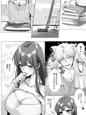 [Love SHOP (華茵Cain)] 恋について0.1% vol.2~年下彼氏とお姉さんの充電タイム_31
