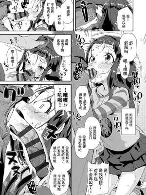 [前島龍] 君はおじさんとセックスするために生まれてきたんだよ｜你就是为了和叔叔做爱出生的哟 [灰羽社汉化组＊禁漫天堂] [DL版]_145