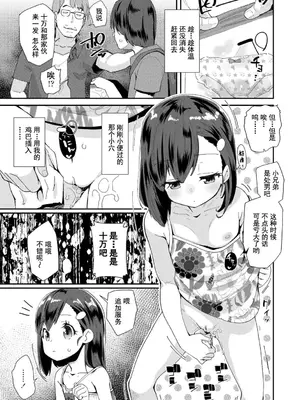 [前島龍] 君はおじさんとセックスするために生まれてきたんだよ｜你就是为了和叔叔做爱出生的哟 [灰羽社汉化组＊禁漫天堂] [DL版]_087