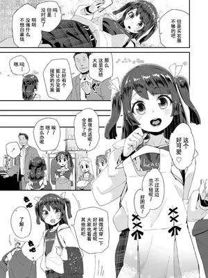 [前島龍] 君はおじさんとセックスするために生まれてきたんだよ｜你就是为了和叔叔做爱出生的哟 [灰羽社汉化组＊禁漫天堂] [DL版]_043