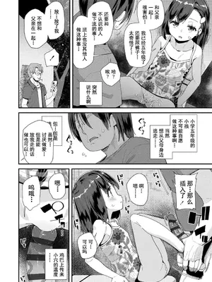 [前島龍] 君はおじさんとセックスするために生まれてきたんだよ｜你就是为了和叔叔做爱出生的哟 [灰羽社汉化组＊禁漫天堂] [DL版]_092