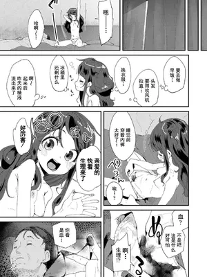 [前島龍] 君はおじさんとセックスするために生まれてきたんだよ｜你就是为了和叔叔做爱出生的哟 [灰羽社汉化组＊禁漫天堂] [DL版]_173