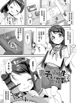 [前島龍] 君はおじさんとセックスするために生まれてきたんだよ｜你就是为了和叔叔做爱出生的哟 [灰羽社汉化组＊禁漫天堂] [DL版]_155
