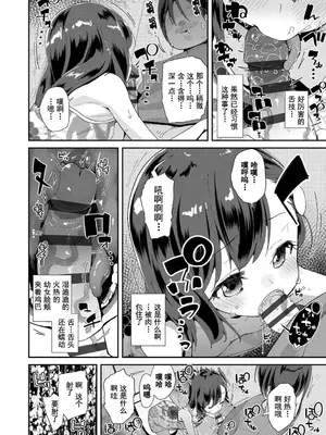 [前島龍] 君はおじさんとセックスするために生まれてきたんだよ｜你就是为了和叔叔做爱出生的哟 [灰羽社汉化组＊禁漫天堂] [DL版]_090