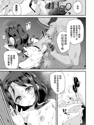 [前島龍] 君はおじさんとセックスするために生まれてきたんだよ｜你就是为了和叔叔做爱出生的哟 [灰羽社汉化组＊禁漫天堂] [DL版]_197