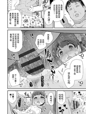 [前島龍] 君はおじさんとセックスするために生まれてきたんだよ｜你就是为了和叔叔做爱出生的哟 [灰羽社汉化组＊禁漫天堂] [DL版]_132