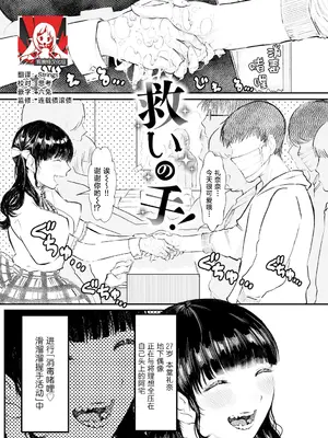 [鬱ノ宮うかつ] 救いの手！｜救赎的方式 [莉赛特汉化组] [DL版]