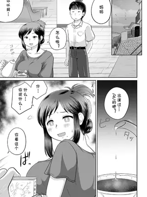 [かなもりゆねね] うちの母親が元AV女優だった件 [cqxl自己汉化]_09