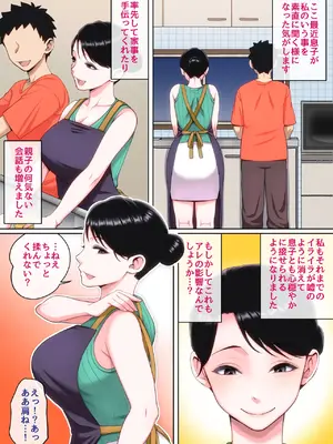 [夏目ベンケイ] 寝ているお母さんをヤリたい放題！_087