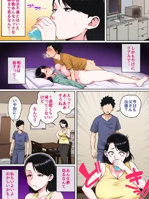 [夏目ベンケイ] 寝ているお母さんをヤリたい放題！_073