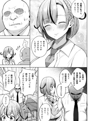 [Circle Eden (ヂイスケ)] 3年イカ組カキタレ先生_09