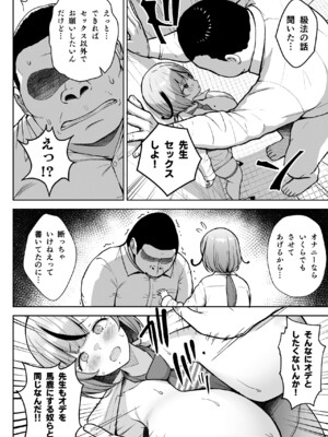 [Circle Eden (ヂイスケ)] 3年イカ組カキタレ先生_18