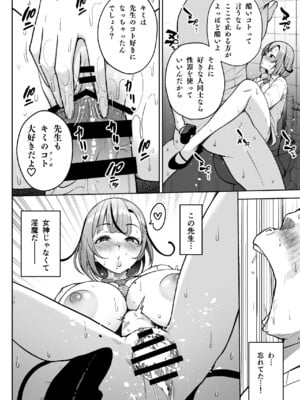 [Circle Eden (ヂイスケ)] 3年イカ組カキタレ先生_24