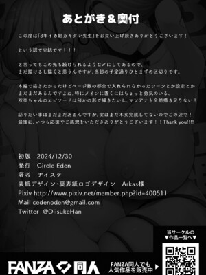 [Circle Eden (ヂイスケ)] 3年イカ組カキタレ先生_50