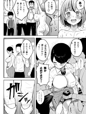 [Circle Eden (ヂイスケ)] 3年イカ組カキタレ先生_38