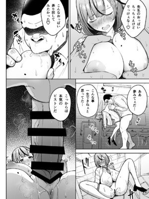 [Circle Eden (ヂイスケ)] 3年イカ組カキタレ先生_20