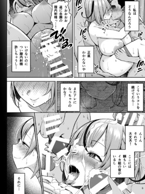 [Circle Eden (ヂイスケ)] 3年イカ組カキタレ先生_40