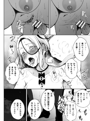 [Circle Eden (ヂイスケ)] 3年イカ組カキタレ先生_46
