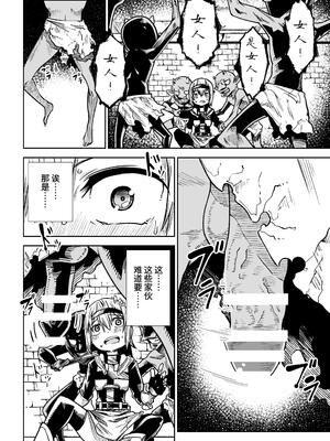 [戸村屋 (戸村水仙)] 邪淫塔の冒険者 ～ゴブリンに敗北した少女剣士 編～ [中国翻訳]_09