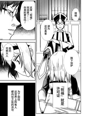 [戸村屋 (戸村水仙)] 邪淫塔の冒険者 ～ゴブリンに敗北した少女剣士 編～ [中国翻訳]_02