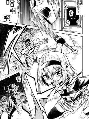[戸村屋 (戸村水仙)] 邪淫塔の冒険者 ～ゴブリンに敗北した少女剣士 編～ [中国翻訳]_04