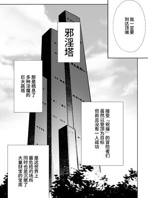 [戸村屋 (戸村水仙)] 邪淫塔の冒険者 ～ゴブリンに敗北した少女剣士 編～ [中国翻訳]_03