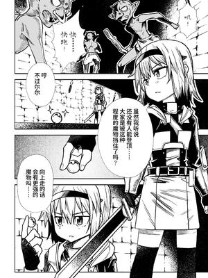[戸村屋 (戸村水仙)] 邪淫塔の冒険者 ～ゴブリンに敗北した少女剣士 編～ [中国翻訳]_05