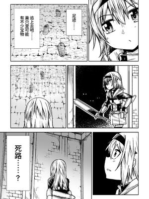 [戸村屋 (戸村水仙)] 邪淫塔の冒険者 ～ゴブリンに敗北した少女剣士 編～ [中国翻訳]_06