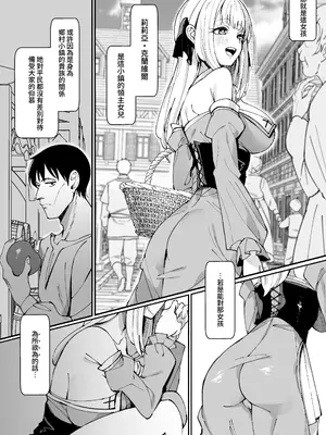 [うなハウス (うなっち)] お嬢様完全敗北。～大切に育てられた貴族娘が自分から庶民おち◯ぽおねだりするまで～ [中国翻訳] [無修正] [DL版]_04
