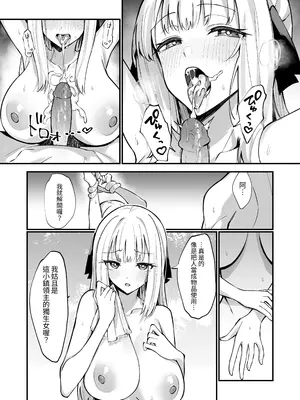 [うなハウス (うなっち)] お嬢様完全敗北。～大切に育てられた貴族娘が自分から庶民おち◯ぽおねだりするまで～ [中国翻訳] [無修正] [DL版]_38