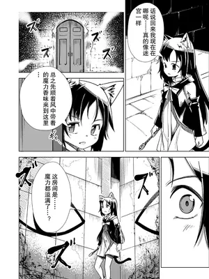 [戸村屋 (戸村水仙)] 邪淫塔の冒険者2 ～幻魔に敗北した少女魔法師 編～ [中国翻訳]_05