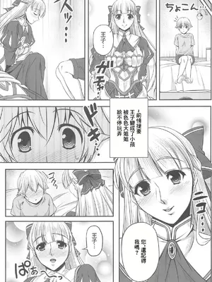 (ちょこっと割るのです…王子) [MHP (HEN)] 年齢不詳の近衛騎士団長 (千年戦争アイギス)｜年齢不詳的近衛騎士団長 [中国翻訳]_02