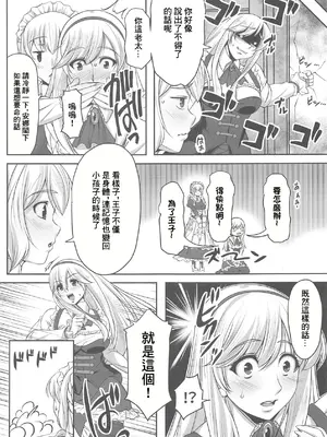 (ちょこっと割るのです…王子) [MHP (HEN)] 年齢不詳の近衛騎士団長 (千年戦争アイギス)｜年齢不詳的近衛騎士団長 [中国翻訳]_04