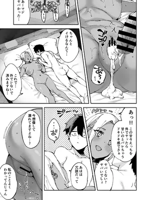 [Garimpeiro (まめでんきゅう)] クラスの黒ギャルとセフレになった話_68